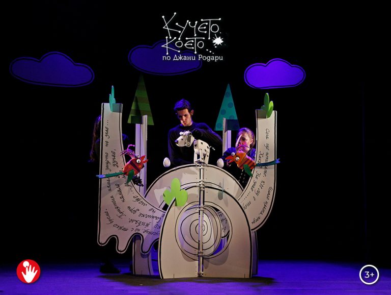 Русенският куклен театър ще участва в международен фестивал в Босна и Херцеговина