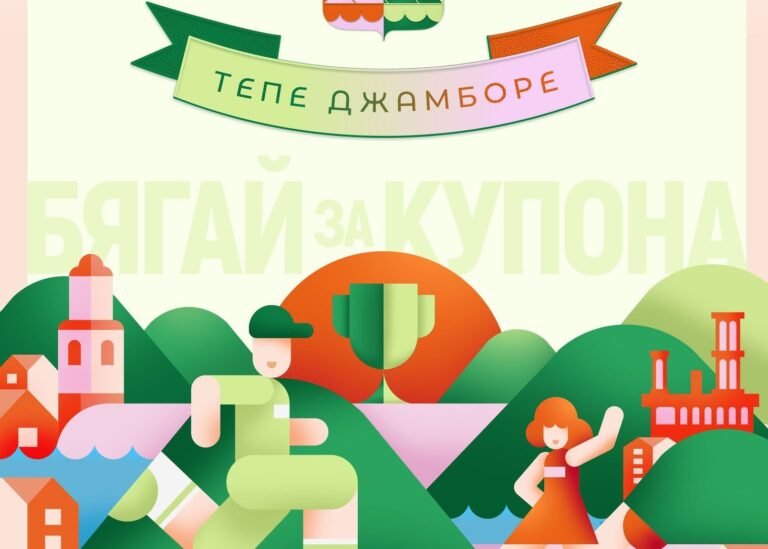„Тепе Джамборе“ стартира днес в Пловдив с над 300 участници