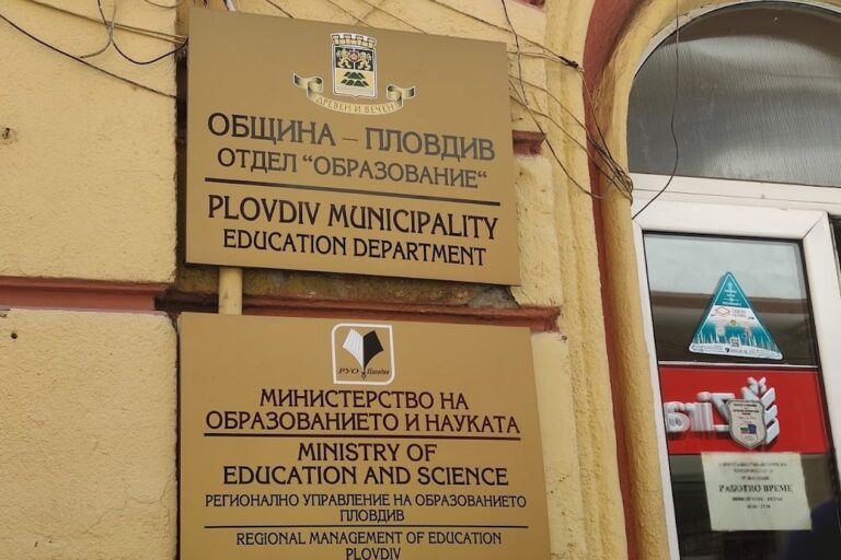 Регионалното управление на образованието – Пловдив обяви конкурси за директори на 33 училища