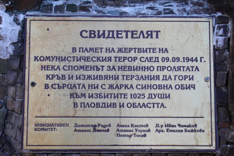 Пловдив почита паметта на жертвите на комунистическия терор на 1 февруари