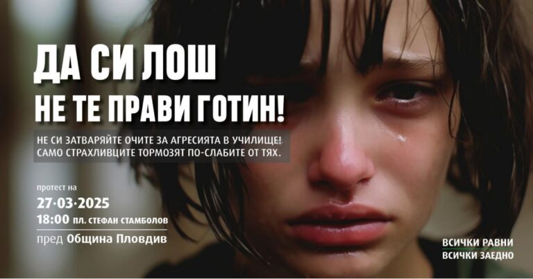 Пловдивчани на протест срещу насилието в училище