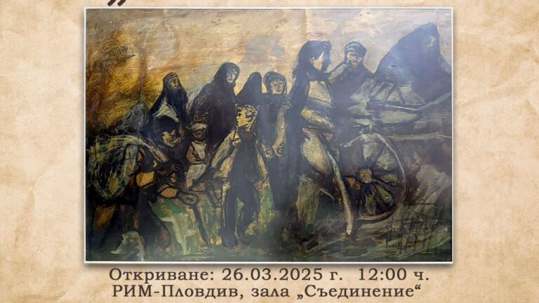 В Пловдив откриват изложбата „Те бяха“ в чест на Деня на Тракия