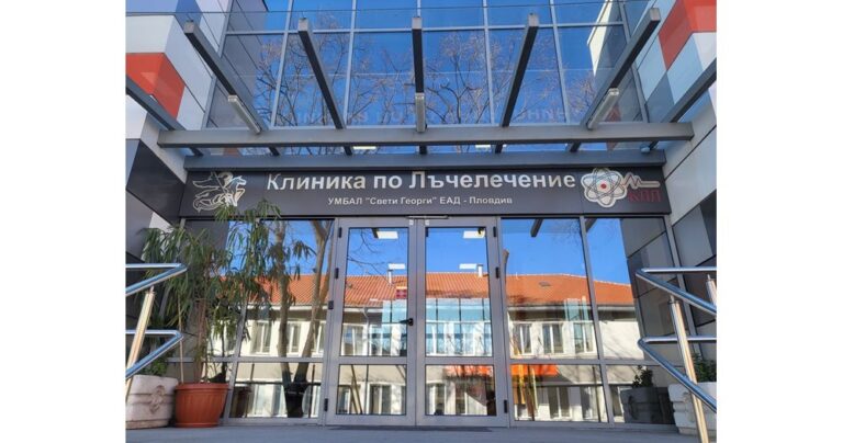 Клиника по лъчелечение към УМБАЛ „Свети Георги“ отбелязва 60 години