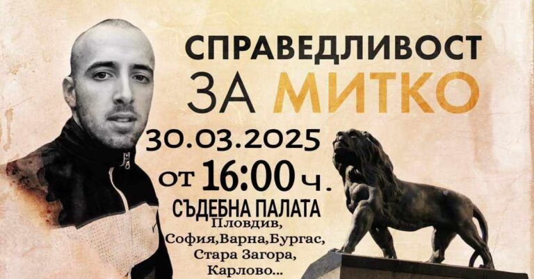 Протести днес в няколко града с искане за справедливост за Димитър Малинов
