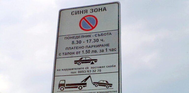 Пловдив предлага нови правила за паркиране в „синя зона“ – максимум 4 часа престой и до 5 служебни места за институции