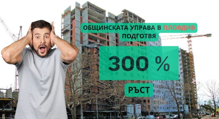 Нова тежест за пловдивчани: жилищата поскъпват заради спорни такси, а общинарите си осигуряват 360 лв. на час