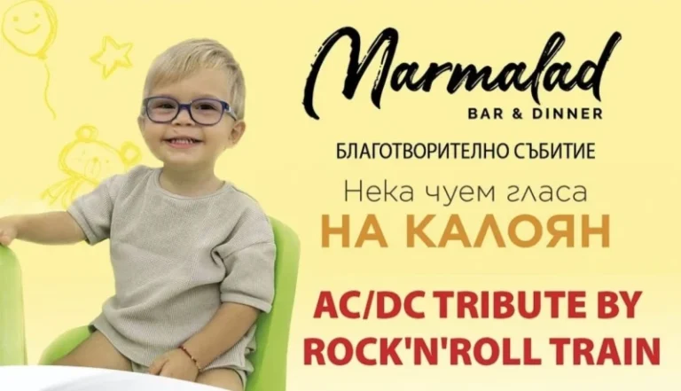 Благотворителна рок вечер в Пловдив за малкия Калоян – да помогнем за лечението му!