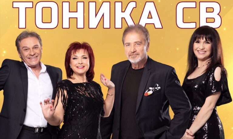 „Тоника СВ“ казват „здравей и сбогом“ с голям концерт в Зала 1 на НДК