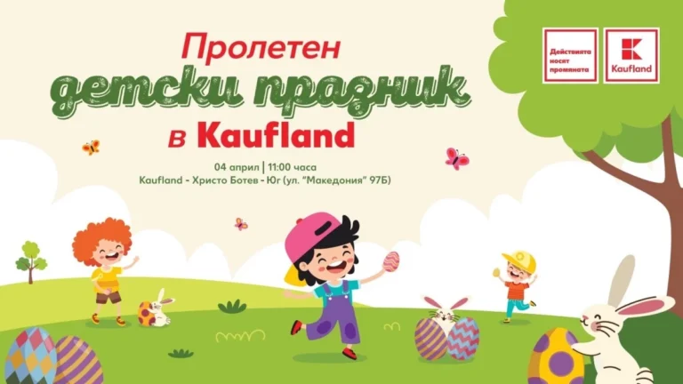 Kaufland кани децата на Пловдив на голям пролетен празник