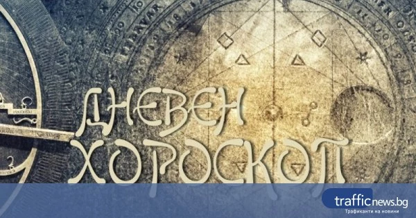 share_dneven-horoskop-21-mart-oven-ima-078