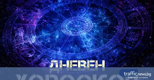 share_dneven-horoskop-26-mart-teletspoglezete-236