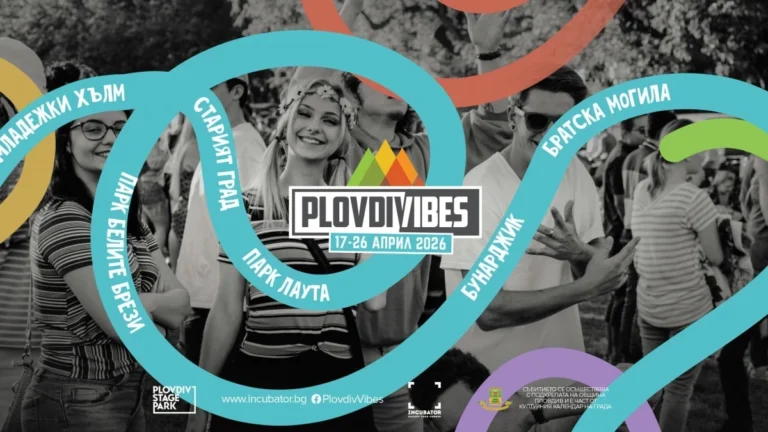 Фестивалът Plovdiv Vibes ще бъде в ритъма на Gen Z