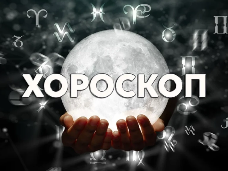 Дневен хороскоп за 7 април: насоки за любов, кариера и финанси
