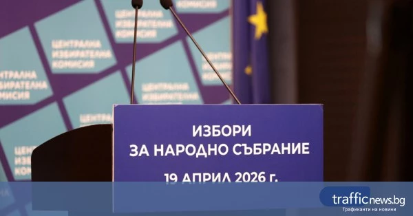 21 кандидати се отказаха от листите за 52-рото Народно събрание