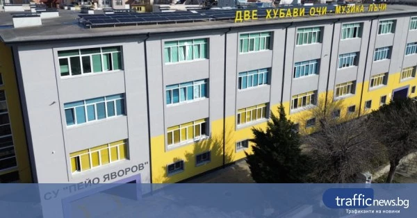 СУ „Пейо Кр. Яворов“ в Пловдив организира „Среща на поколенията“
