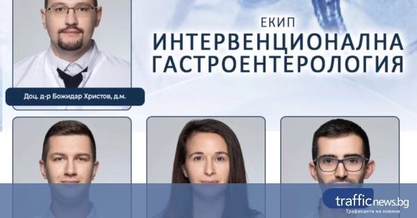Пловдив: рак и жлъчни камъни се лекуват ендоскопски в УМБАЛ Каспела