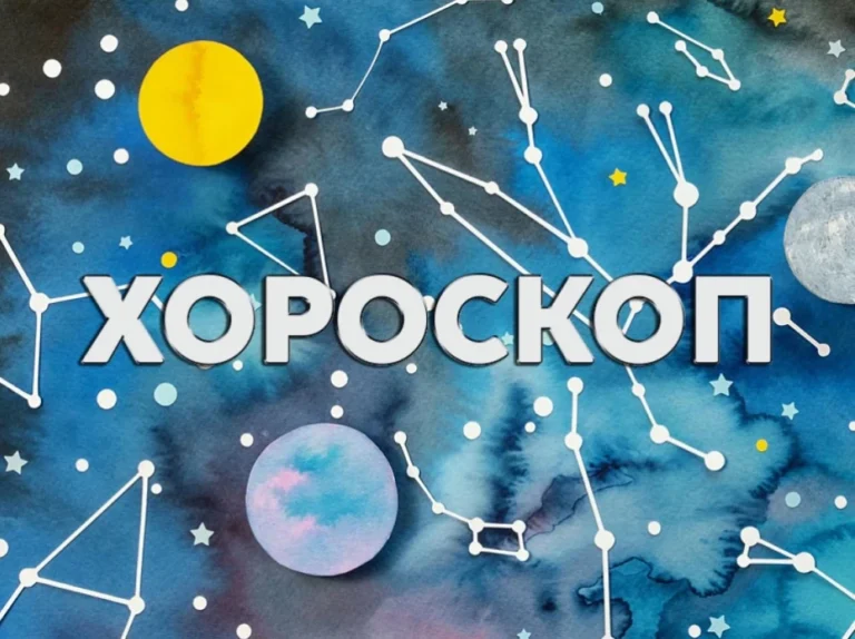 Дневен хороскоп за 29 май: съвети за любов, работа и финанси