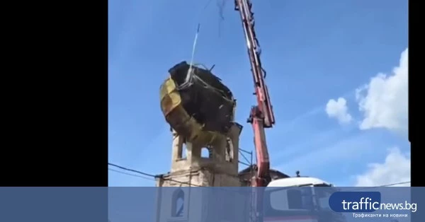 Купол на камбанария падна при вдигане с кран в с. Голема Раковица