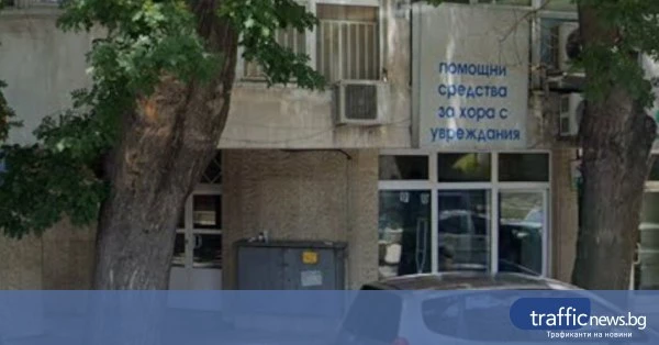 НАП обяви търг за имот на д-р Ненко Василев в Пловдив