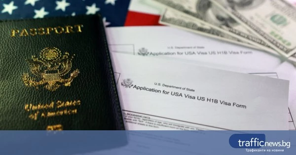 Ще паднат ли визите за САЩ? Решението е преди всички политическо, смята експерт