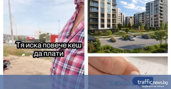 Продажби на нови жилища с плащания в брой намаляват данъчните приходи