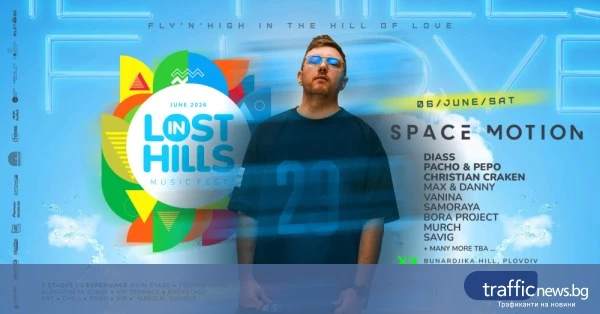 Lost in Hills Festival ще се проведе на хълм Бунарджика на 6 юни