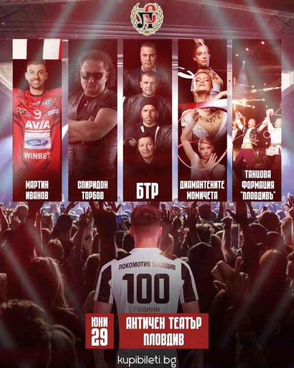 С концерт в Античния театър Локо Пловдив отбелязва 100-годишнината си