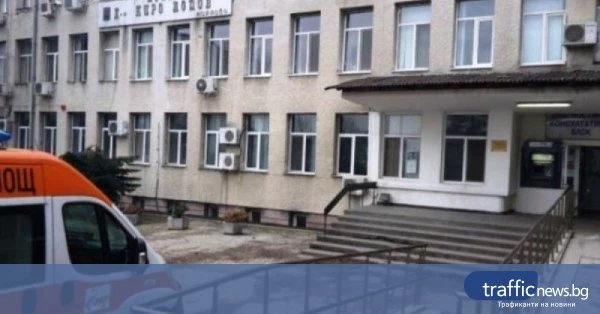 Медицински надзор разпореди повторна проверка в МБАЛ „Д-р Киро Попов“ в Карлово