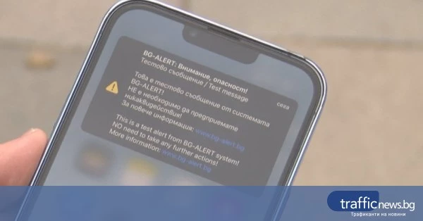 Национален тест на BG-ALERT ще се проведе днес