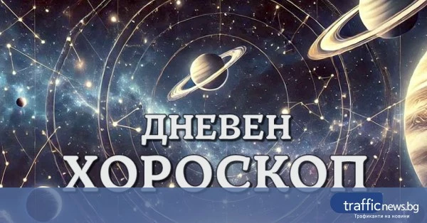 share_dneven-horoskop-6-yuli-priiatna-sreshta-566