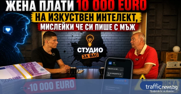 share_zhena-plati-10-000-evro-izkustven-955
