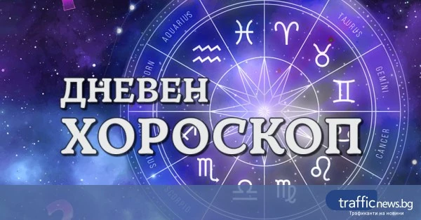 share_dneven-horoskop-19-septemvri-oven-ne-se-309