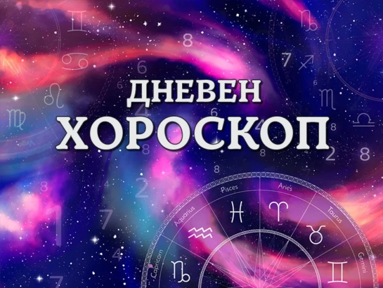Дневен хороскоп за 2 септември: Рак призовава твърдост, Везни ще е натоварен