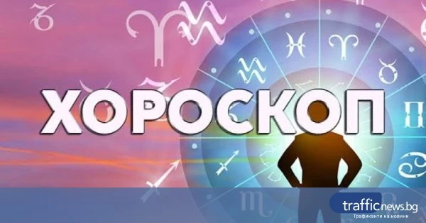 share_dneven-horoskop-7-septemvri-romantika-339